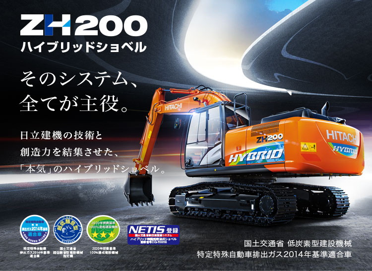 ZH200-6 : Hitachi Construction Marchinery