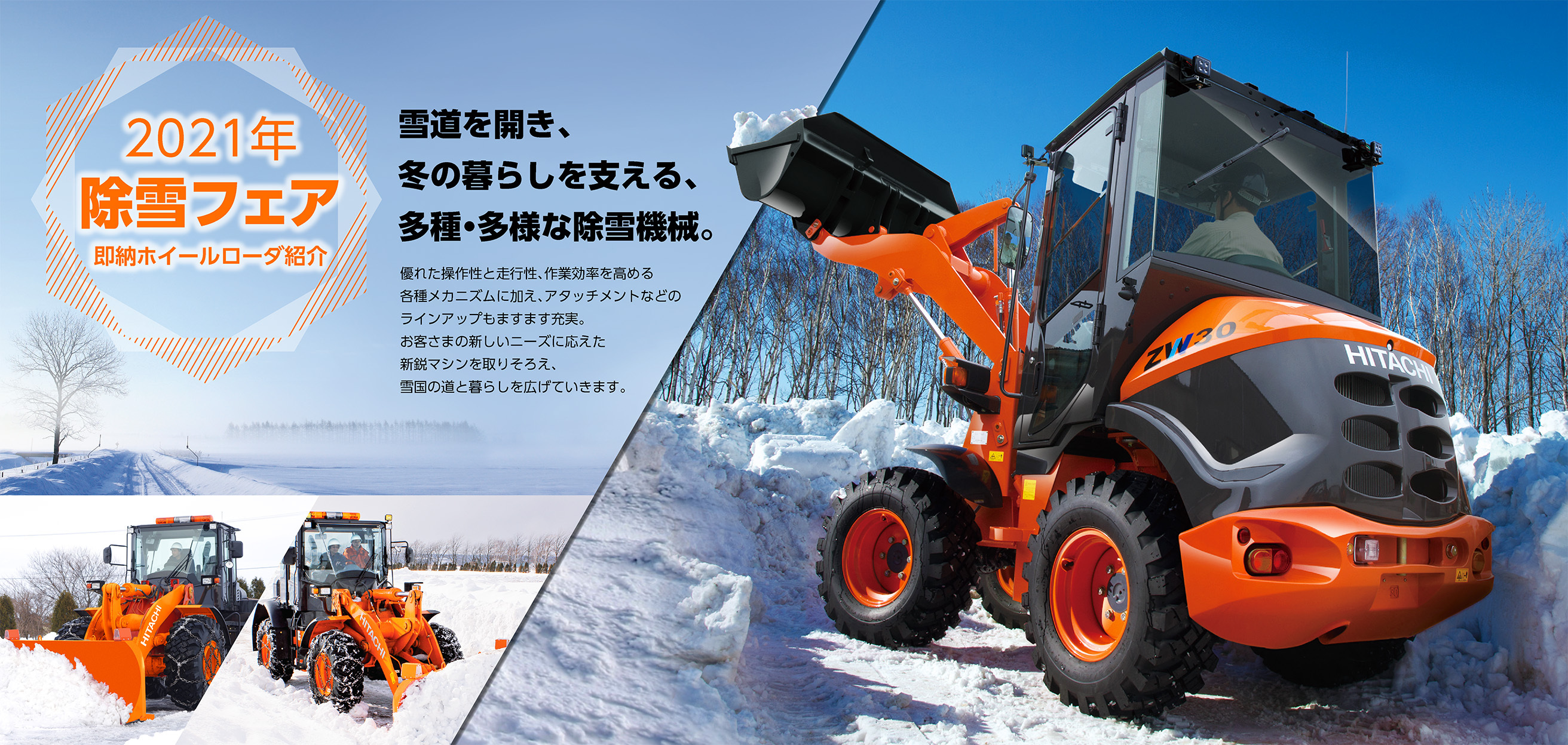 除雪フェア 2021