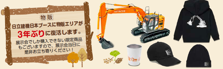 2023森林・林業・環境機械展示実演会（茨城県）出展のお知らせ 終了