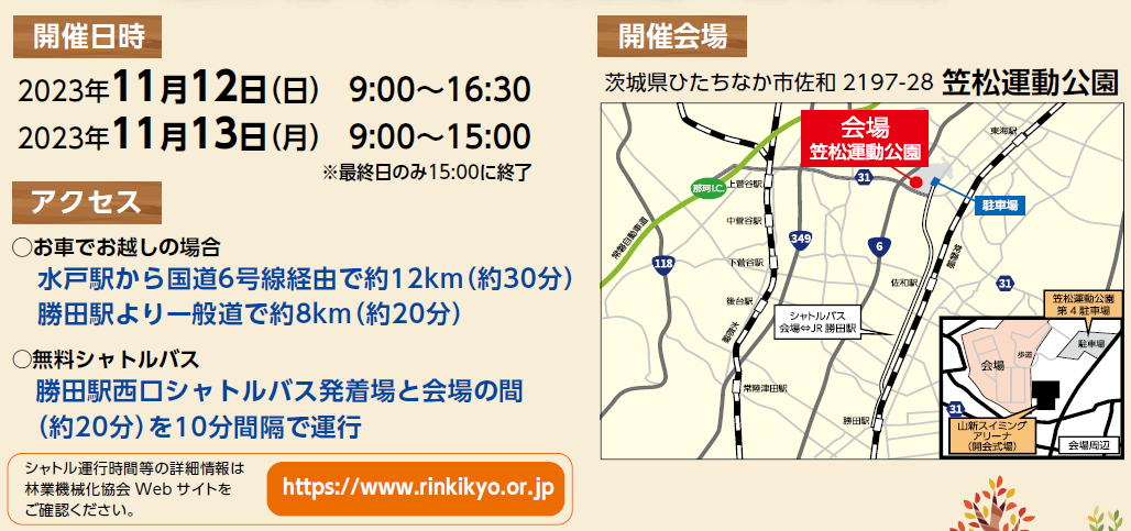 2023森林・林業・環境機械展示実演会（茨城県）出展のお知らせ
