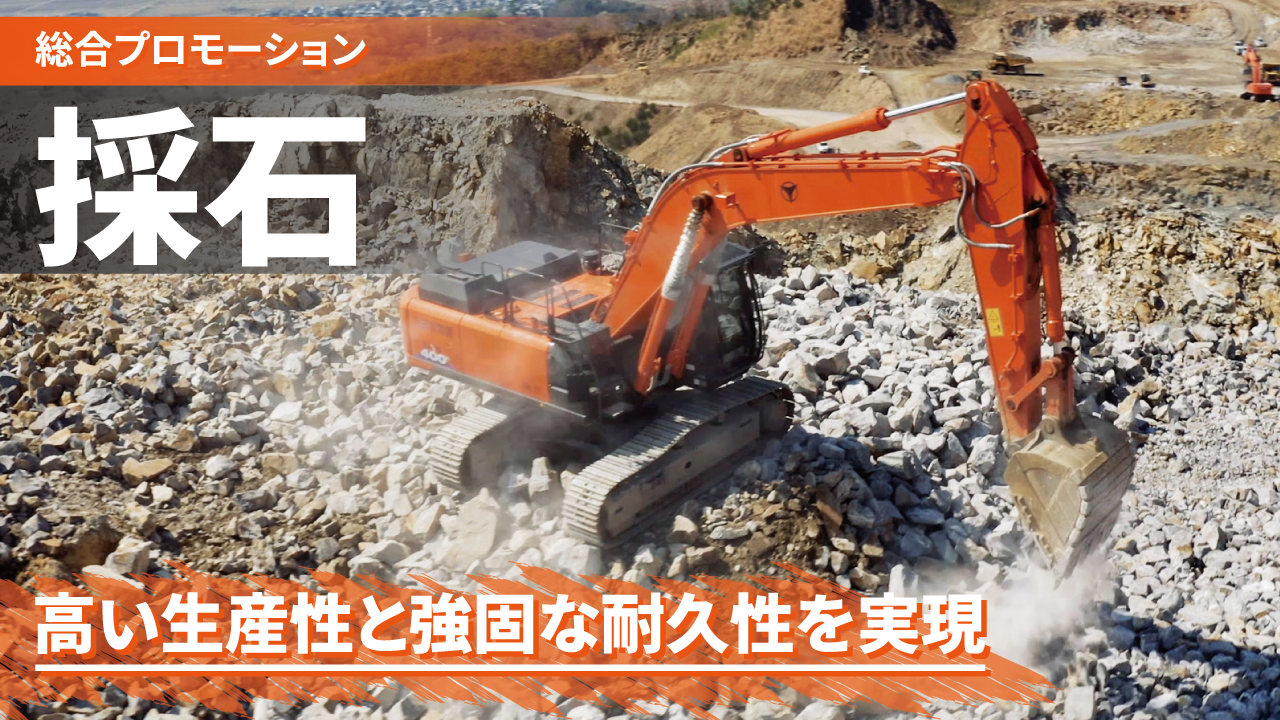 120短ラン（3/14使用） 120短ラン（3/14使用） ZX120-6｜スーパーロングシリーズ｜採石